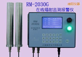 綿陽在線式輻射監(jiān)測報警儀