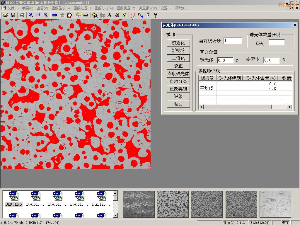 石家莊時代金相圖像分析系統(tǒng)