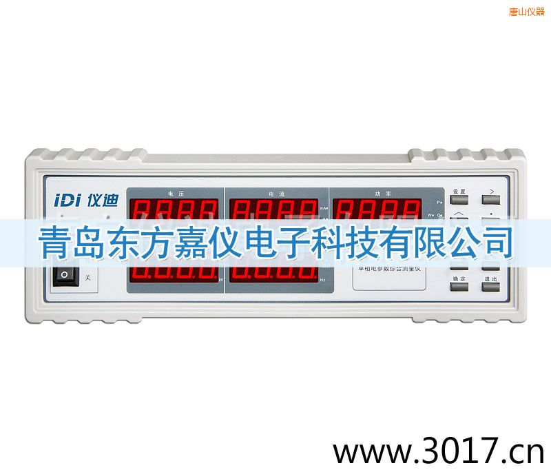 唐山單相電參數(shù)綜合測(cè)量?jī)x